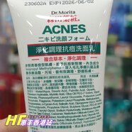 萬寧（mannings）香港購草本抗痘洗面奶洗面乳控油收縮毛孔去痘疤痘印150g