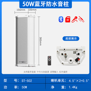 先科（SAST）戶外藍牙防水音柱室外掛墻壁掛式音響功放喇叭套裝音箱學(xué)校操場會議廣播店鋪背景音樂 50W有源藍牙戶外防水音柱