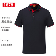 佐薩倫 夏季短袖工作服t恤定制男女翻領(lǐng)polo衫印字企業(yè)工裝車(chē)間工廠廠服 黑色紅邊（單線條1878） 3XL