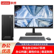 聯(lián)想【W(wǎng)in7電腦】聯(lián)想臺式機E98（揚天T4900Ks升級款）商用辦公臺式電腦財務系統(tǒng)稅控主機 單主機+27英寸窄邊框顯示器 定制 i5-10400 4G 128G+1T W7