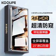 KOOLIFE適用 小米14ultra鋼化膜防窺膜小米14Pro/鈦合金特別版手機(jī)膜防偷窺隱私保護(hù)貼膜超薄防摔抗指紋