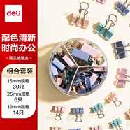 得力(deli)50只莫蘭迪色多規(guī)格套裝 彩色長(zhǎng)尾夾/燕尾夾 (25mm6只 19mm14只 15mm30只)/筒8520A