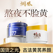 潤凰黃芪霜老牌子國貨護膚品保濕面霜男女士提亮改善暗沉膚色潤膚霜 【美白祛黃】黃芪霜+377睡眠面膜
