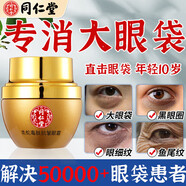 同仁堂蛇毒肽眼霜抗淡化細(xì)皺紋眼袋魚尾紋眼霜眼部精華提拉緊致 2瓶裝60g