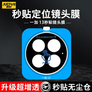 爵耐【秒貼鏡頭】一加13鏡頭膜無(wú)塵倉(cāng)定位鋼化膜一體玻璃全包覆蓋后攝像頭貼蓋神器保護(hù)膜 【秒貼鏡頭膜無(wú)塵倉(cāng)款】1片裝 1+13/一加13