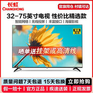 長(cháng)虹電視機32/43/50/55/65英寸高清智能網(wǎng)絡(luò )wifi液晶彩電全面屏電視 升級款 1英寸 65英寸