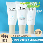 玉蘭油（OLAY）面霜健康嫩白透亮潤(rùn)膚霜水潤(rùn)防曬霜 小白傘防曬霜10g*3