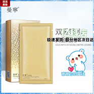 曼寧【官方】曼寧小金盒保濕凈顏修復(fù)粉金玻尿酸原液補(bǔ)水蠶絲面膜男女 1盒裝6片【嘗鮮裝】官方正品 【官方正品】