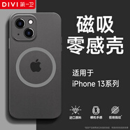 第一衛(wèi) DIVI【中國ROHS安全檢測】適用蘋果13手機(jī)殼 iPhone13保護(hù)套全包magsafe磁吸無線充電超薄磨砂硬殼