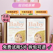 輕羽紙尿褲嬰兒尿不濕新生紙尿褲片男女寶寶通用一體防漏全包臀拉拉褲 XL碼紙尿褲46片