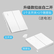 小米適用無線遙控開關(guān)雙控免布線面板家用臥室燈具遠程隨意貼220V 白色雙開【1個主開關(guān)+1個隨意貼