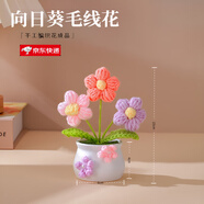 佐之尋教師節日禮物向日葵編織花手工毛線(xiàn)花成品小盆栽擺件畢業(yè)兒童母親 盆栽泡芙-(粉橙紫)