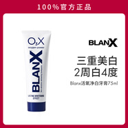 BLANX活氧凈白成人牙粉牙齒竹鹽口腔膏牙膏去漬口腔護(hù)理禮物 75ml/盒【2周白4度】