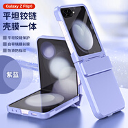 適逢適用三星z flip6手機殼金剛平坦鉸鏈自帶鋼化膜新款Calaxy Z Flip6手機套折疊屏輕奢高級感簡(jiǎn)約純 【紫藍色】平坦鉸鏈自帶鋼化 三星Galaxy Z Flip6