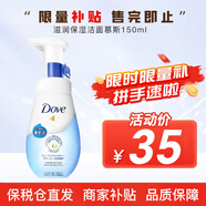 多芬（Dove） 氨基酸洗面奶潔面慕斯潔面乳溫和潔面乳泡沫泡泡 滋潤保濕潔面慕斯150ml