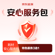 耗材尊享服務(wù)三選一（復(fù)購(gòu)補(bǔ)貼/打印機(jī)維修/漏墨換新）