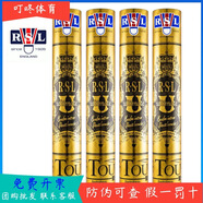 亞獅龍RSLU S C Ultimate Supreme classic 1 2 3 4 5 6 7 8 10號(hào)+plus RSL Ultimate 1筒 （拆封不退） 12只，77速