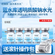 佰瑞醫(yī)醫(yī)用皮膚修護(hù)敷料透明質(zhì)酸鈉基礎(chǔ)水光居家滾針用械字號(hào)無(wú)菌原液 藍(lán)水庫(kù)水光【5瓶/盒】送省心操作包1套