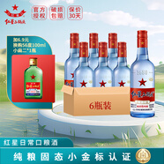 紅星北京二鍋頭藍瓶 白酒 紅星綿柔8陳釀 清香型白酒整箱囤貨過節(jié)送禮 53度 500mL 6瓶