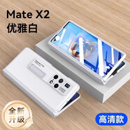 智父 華為matex2手機殼折疊屏華為x2保護套mate超薄全包防摔新款殼膜一體高端男女磁吸支架外殼 高清款【優(yōu)雅白-升級】殼膜一體*AR康寧膜