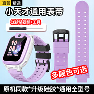 軒邑 適用小天才表帶N3/q1a/Q2A/D2A/D2/D3/Q1R/Z6P/z9/z8/z7/Z6S/z6/z5A/z5pro兒童電話手表表帶 霞紫