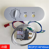 商用冰箱溫控器廚房冰柜溫控制面板冷藏展示柜冷柜控制器開(kāi)關(guān) 白色155*55冷藏含溫控器