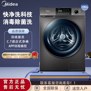 Midea美的10公斤全自動(dòng)滾筒洗衣機洗烘一體智能烘干祛味空氣洗BLDC變頻 MG100V58WT【洗脫一體】