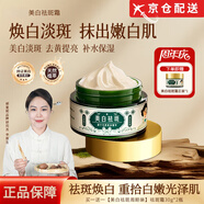 珀美博士 DR.BORMELL正品旗艦】珀美博士美白祛斑霜郝愛煙酰胺妮祛斑霜淡化官黑色素方 珀美博士美白祛斑霜2瓶