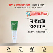 美迪惠爾（Mediheal）【韓國直郵】水潤舒緩防曬霜 50g 送男女禮物進口