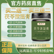 昌濟平身怡安同款小綠瓶茯苓泄?jié)窀? 薏仁五指毛桃祛濕調(diào)理體濕口異味 買3送2【告別臃腫】 300g/瓶