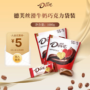 德芙（Dove）巧克力散裝婚慶喜糖果兒童解饞充饑休閑食品送女友追劇零食小吃 絲滑牛奶巧克力1000g