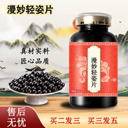 原料 貝樂康曼妙 貝樂康漫妙輕姿片 原方配比 精華萃 100-克一瓶[約600粒]