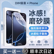 笛曼【AG冰感磨砂膜】適用蘋果16promax鋼化膜iphone15手機膜新款磨砂14pro防指紋貼膜電競游戲全屏 15【冰感AG磨砂膜】買一送一 電競游戲?qū)Ｓ秘指许樆峦黄仆噶粮逦?
                                         title=
