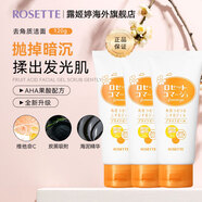 露姬婷（Rosette）果酸面部清潔磨砂膏 溫和去角質(zhì)成人凝膠啫喱 【升級(jí)版】黃色保濕型120g*3