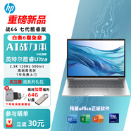 惠普（HP）戰(zhàn)66六代/七代全新酷睿商務辦公游戲?qū)W習高性能輕薄AI筆記本電腦 定制 七代Ultra5 14英寸  2.5K 120Hz 32G內(nèi)存1T固態(tài)