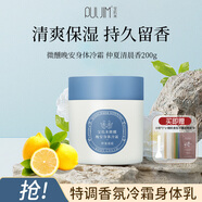 寶璣米身體冷霜身體乳潤膚乳滋潤留香香氛仲夏清晨200g生日禮物