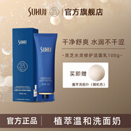 【優(yōu)選】SUHU/尚惠靈芝水靈潔面乳洗面奶女深層清潔補(bǔ)水保濕專柜 100ml