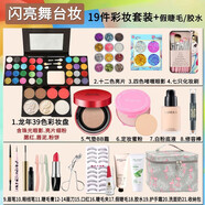 阿莎瑞雅（ASARUYA）六一兒童節化妝品彩妝全套裝眼影彩妝盒啫喱免膠水亮片晶晶可水洗 【送教程】19件+10對裝假睫毛膠水