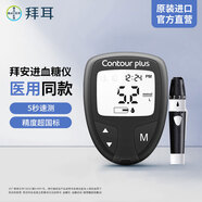 拜耳（BAYER）血糖儀家用原裝進口 血糖試紙  適用拜安進 優(yōu)安進 拜安進血糖儀-單機+采血筆（不含試紙）