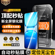 惠舟【定位秒貼】iQOO Z10Turbo/Pro/Z10x鋼化膜防窺無塵倉手機(jī)膜全屏防爆保護(hù)膜 iQOO Z10x【電鍍膜】 2套裝丨秒貼膜無塵倉