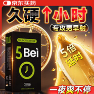 舒樂美 物理延時(shí)持久避孕套 10只 延時(shí)男專用5倍持久防早敏感套 戴挑戰(zhàn)一小時(shí) 成人計(jì)生性用品