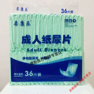 合生元100片裝紙尿片U型尿片老人尿不濕非紙尿褲大尿不濕72片 柔康樂22X50144片加厚