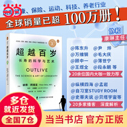 【當(dāng)當(dāng)正版】超越百歲 百歲活法 腸生不老 免疫7周免疫力提升方案 長(zhǎng)壽的科學(xué)與藝術(shù) 彼得 阿提亞 著 長(zhǎng)壽與健康延長(zhǎng)健康壽命 超越百歲