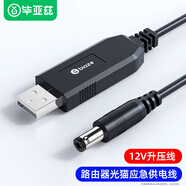 畢亞茲 USB升壓線 12V/1A圓頭5.5mm 1米 充電寶移動電源連路由器光貓應(yīng)急供電線 大功率 HX47