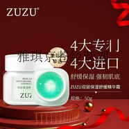ZUZU六勝肽安瓶精華潤顏面膜 補(bǔ)水保濕面膜 初顏凝時(shí)抗皺緊致精華 ZUZU-雙層保濕舒緩精華霜50g