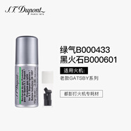 S.T.Dupont法國都彭打火機專用氣體充氣罐氣瓶 送男士生日情人節(jié)禮物 B000433氣體+B000601火石 套裝 1個