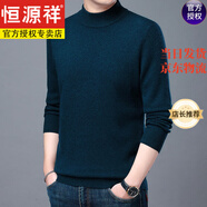 恒源祥2022年男半高領(lǐng)加厚毛衣冬季保暖100純羊毛衫休閑打底針織衫 半高（湖藍(lán)） 165/M建議100-120斤