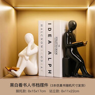 赟婭創(chuàng)意福鹿桌面擺件玄關(guān)客廳酒柜電視柜精致裝飾品喬遷送禮搬家禮物 新看書人物書擋套裝（黑白）含書