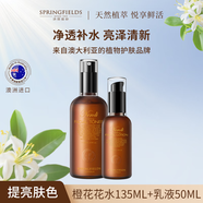 詩麗繽紛橙花亮采喚醒滋潤保濕緊致抗皺護(hù)膚品水乳套裝面霜套盒 【橙花亮采】水135ml+乳液50ml