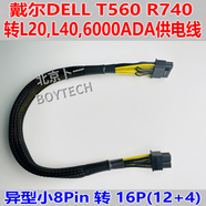 戴爾易安信  戴爾DELL T560，R740，R940XA，R7920 工作站顯卡GPU供電線(xiàn)電源線(xiàn)，連體 異型 小8pin轉 16P(12+4)單8P供電，L20,L40 0.4m